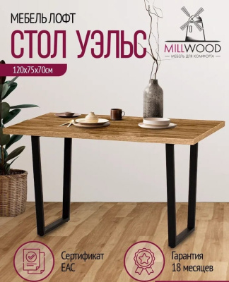 Стол Уэльс 120х70 дуб золотой металл черный 