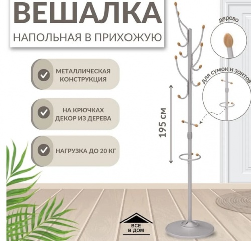 Вешалка напольная ВКО1 матовый серый 