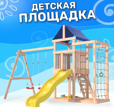 Игровой комплекс National Tree Company Fun Land с сеткой стенкой и качелями ДНПМ-6