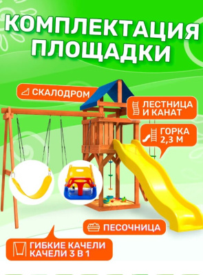 Игровой комплекс National Tree Company с качелями 3 в 1 и гибкими подвесными IgroWoods ДП-15