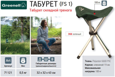 Табурет складной FS-1 зелёный