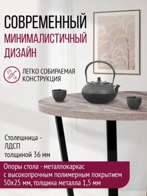 Стол Орлеан D90 сосна пасадена металл черный 