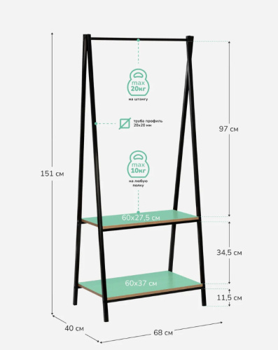 Вешалка напольная трапеция Leset Вудми 2 полки 