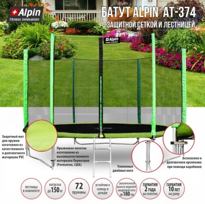 Батут ALPIN 374 см - 12ft