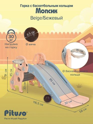 Горка-комплекс Pituso Мопсик с баскетбольным кольцом FE-HT-XG0-beige
