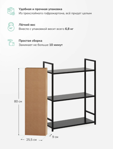 Стеллаж Leset Стилвуд 23 широкий 3 полки черный 