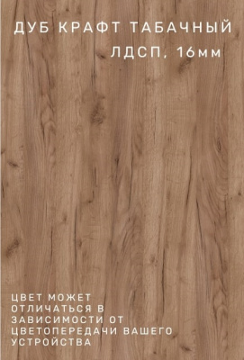 Стол приставной Синай СН-123.03 дуб крафт табачный 