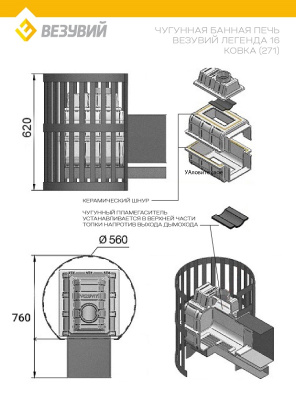 Печь ВЕЗУВИЙ Легенда Ковка 16 Панорама М