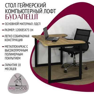 Стол геймерский Будапешт ДТ-4 130x85х75 сосна пасадена металл белый 
