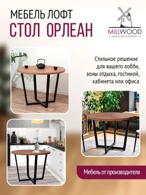 Стол Орлеан D90 дуб табачный металл черный 
