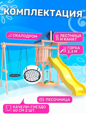 Игровой комплекс National Tree Company с качелями гнездо IgroWoods ДНП-6