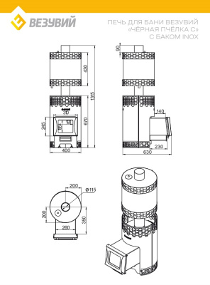 Печь для бани Везувий Чёрная Пчёлка С INOX (ИНОКС) с баком