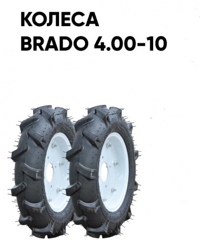 Культиватор Skiper SP-1800S колеса Brado 4.00-10 (комплект)