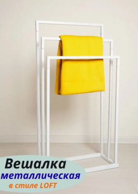 Напольная вешалка из металла BZT LOFT белый 