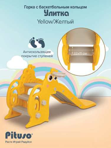 Горка Pituso Улитка UN-0706-yellow желтый