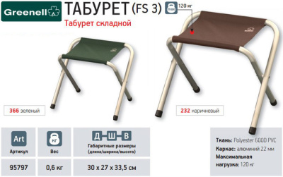 Табурет складной FS-3 зелёный