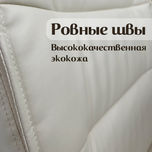 Кресло с регулировкой высоты Calviano Candy бежевый 