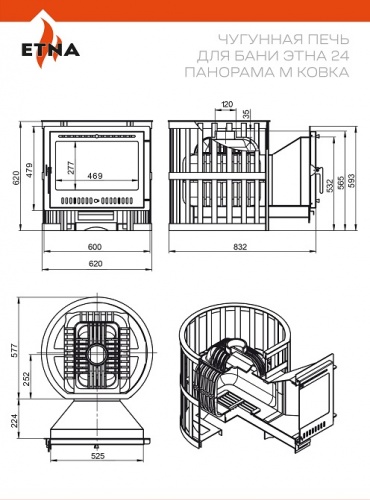 Чугунная печь для бани ЭТНА 24 (Панорама) М Ковка