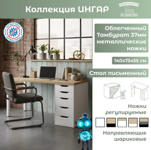 Письменный стол Mio Tesoro Ингар 2/5Т дуб скандинавский белый 