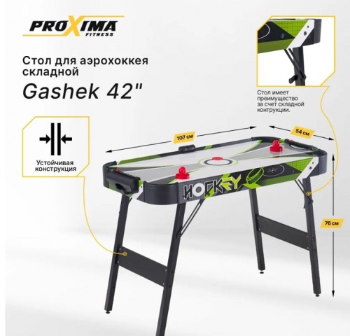 Аэрохоккей Proxima Gashek 42 G14208