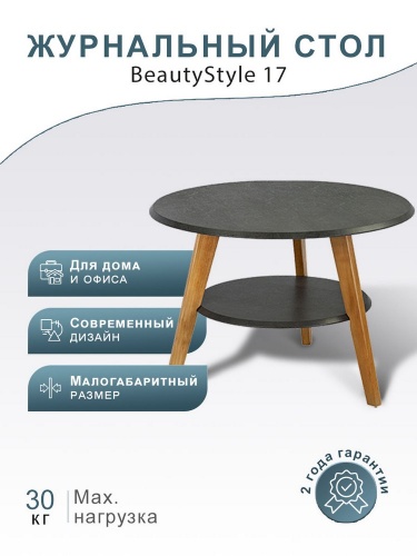 Стол журнальный BeautyStyle 17 серый бетон 
