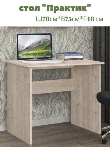 Стол рабочий Практик СН-119.02 дуб экспрессив песочный 