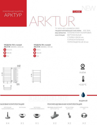 Арктур с полкой п8