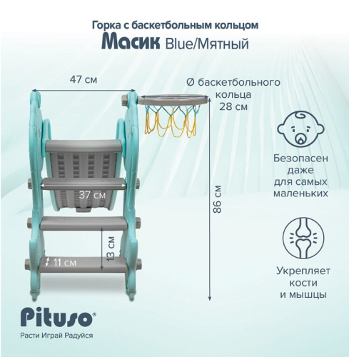Горка Pituso Масик UN-0902-blue мятный