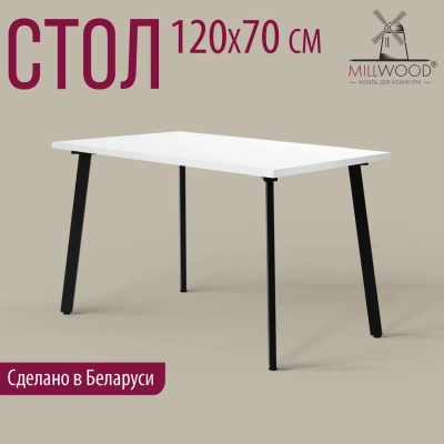 Стол Шанхай 120х70 белый металл черный 