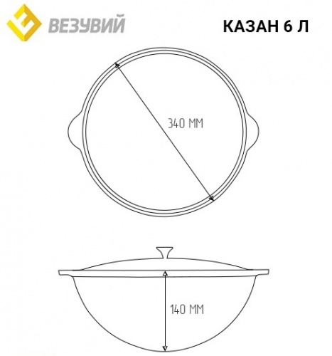 Казан чугунный Везувий 6л с ручкой без крышки