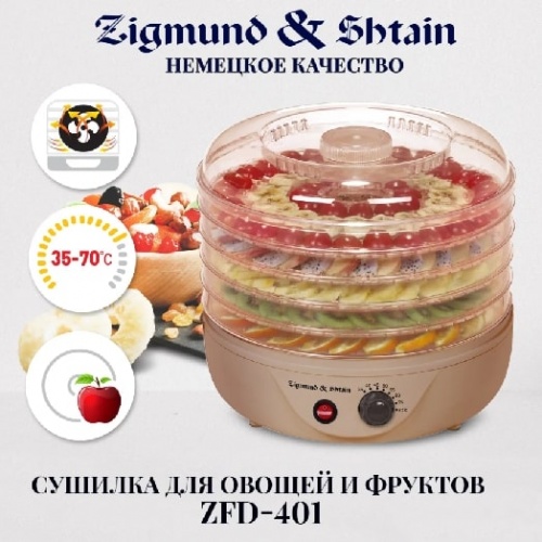 Сушилка для овощей и фруктов Zigmund Shtain ZFD-401