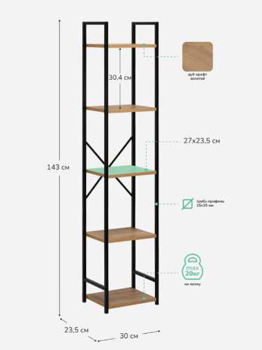 Стеллаж Leset Стилвуд 15 узкий 5 полок черный орех лион светлый 
