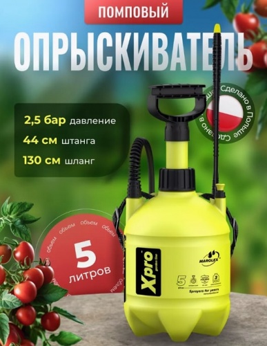 Опрыскиватель помповый Marolex Xpro 5 / S175.121