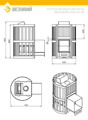 Печь ВЕЗУВИЙ Ураган Ковка 16 (224)