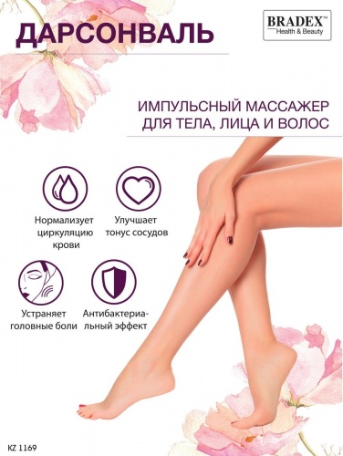 Дарсонваль импульсный массажер с 5 насадками с Аргоном