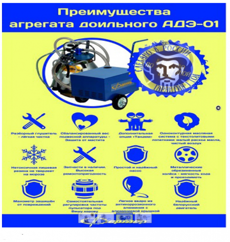Доильный агрегат Фермер АДЭ-01 для коз