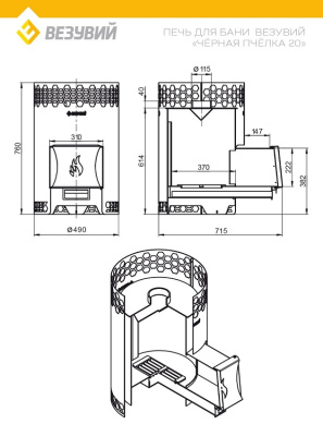 Печь для бани Везувий Чёрная Пчёлка 20