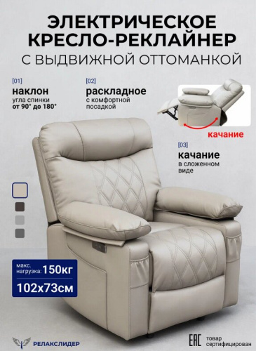 Кресло реклайнер Бристоль кремовый 