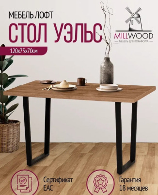 Стол Уэльс 120х70 дуб табачный металл черный 