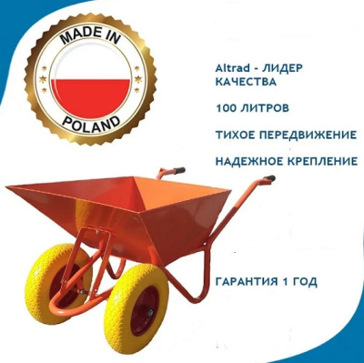 Тачка Altrad T-066/S 100L 2 колеса полиуретан