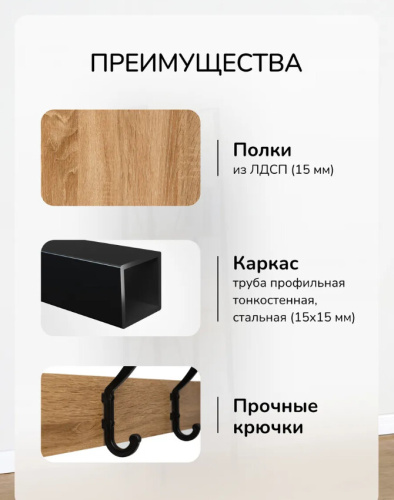 Вешалка напольная Leset Вудми с обувницей 2 полки 