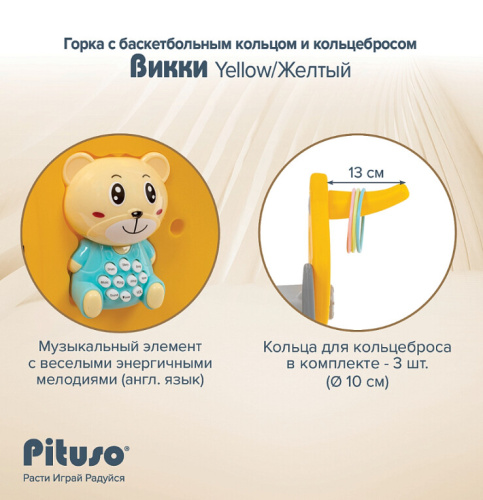 Горка Pituso Викки UN-0914 желтый