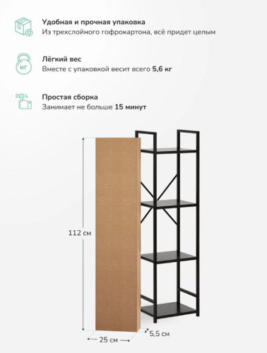 Стеллаж Leset Стилвуд 14 узкий 4 полки черный 