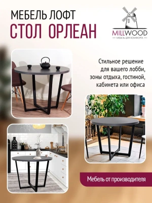 Стол Орлеан D90 антрацит металл черный 