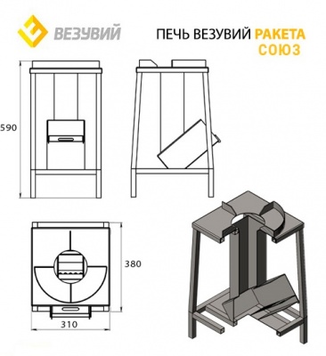 Печь Везувий Ракета Союз