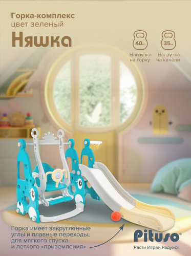 Горка-комплекс Pituso Няшка YYSB965-green зеленый