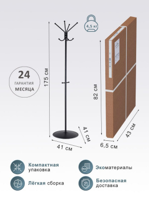 Вешалка напольная Пико 1 золото 