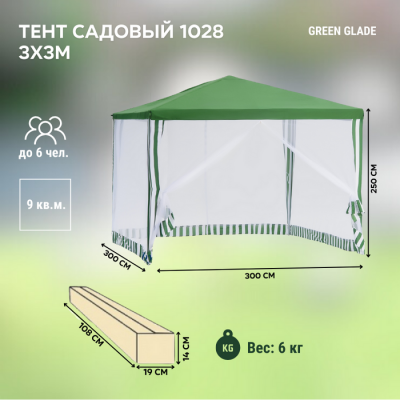Тент садовый Green Glade 1028