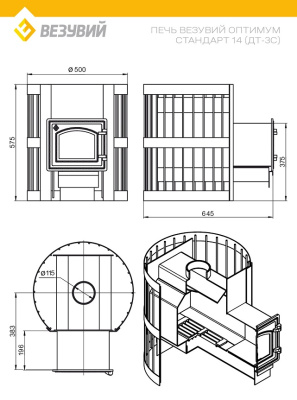 Печь ВЕЗУВИЙ Оптимум Стандарт 14 (ДТ-3С)