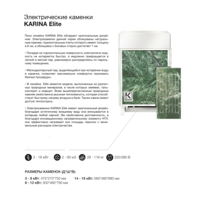 Электрическая печь KARINA Elite 18 Талькохлорит
